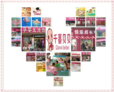 北京千喜貝貝 媽媽的購(gòu)物天堂，寶寶的開(kāi)心樂(lè)園