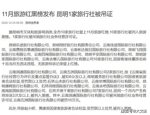 旅行社行業(yè)監(jiān)管趨嚴(yán) 云南潤(rùn)通國(guó)際旅行社被吊銷(xiāo)許可證，五洲旅行社受重罰