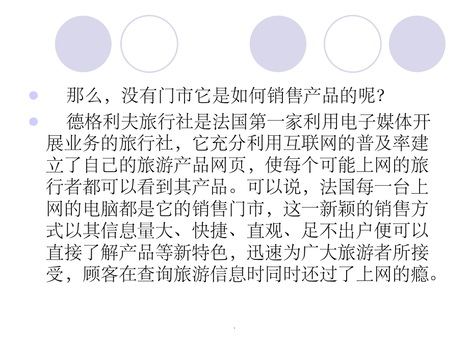 旅行社經(jīng)營(yíng)管理案例分析 機(jī)遇、挑戰(zhàn)與成功路徑